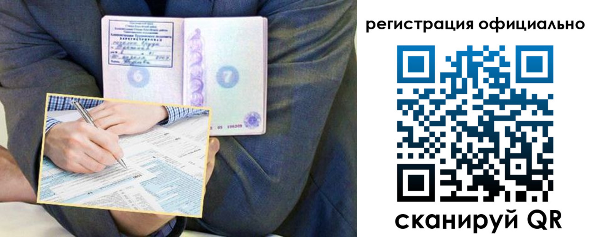 временная регистрация законно в Славгороде