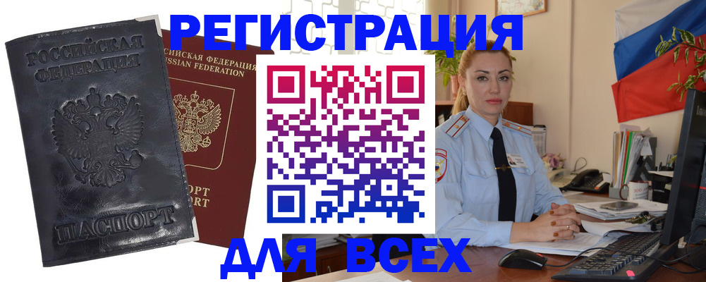 временная регистрация в квартире в Славгороде